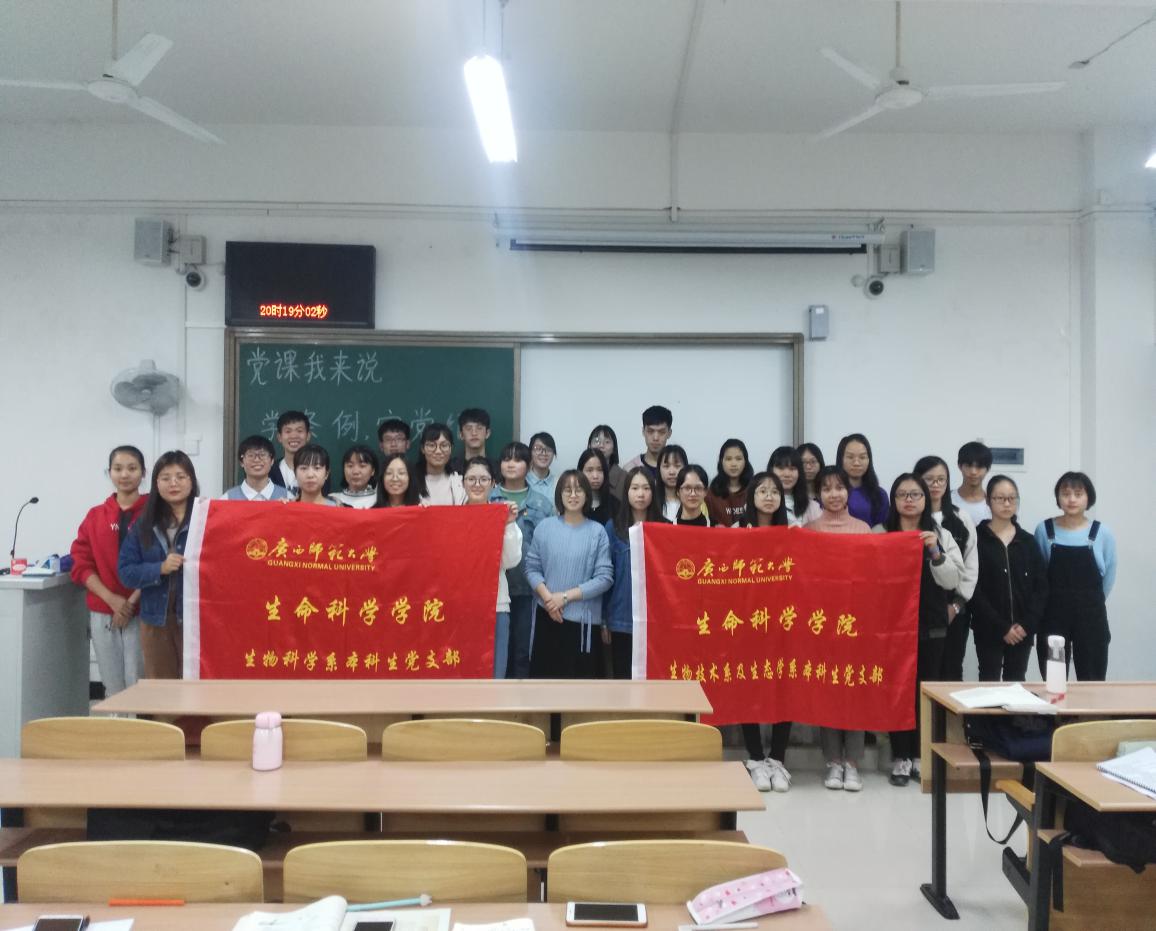 2.生科院“党课我来说”之“知宗教，学条例，守党纪”主题党课活动.jpg