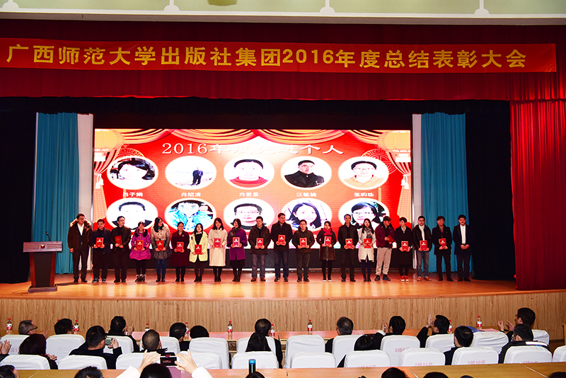 大会上，对2016年度先进个人进行表彰.JPG