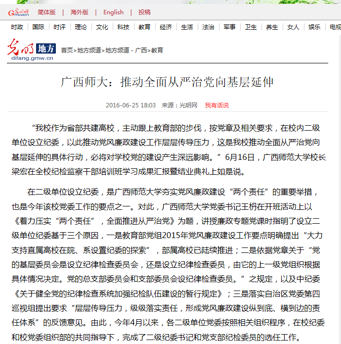 光明网报道截图