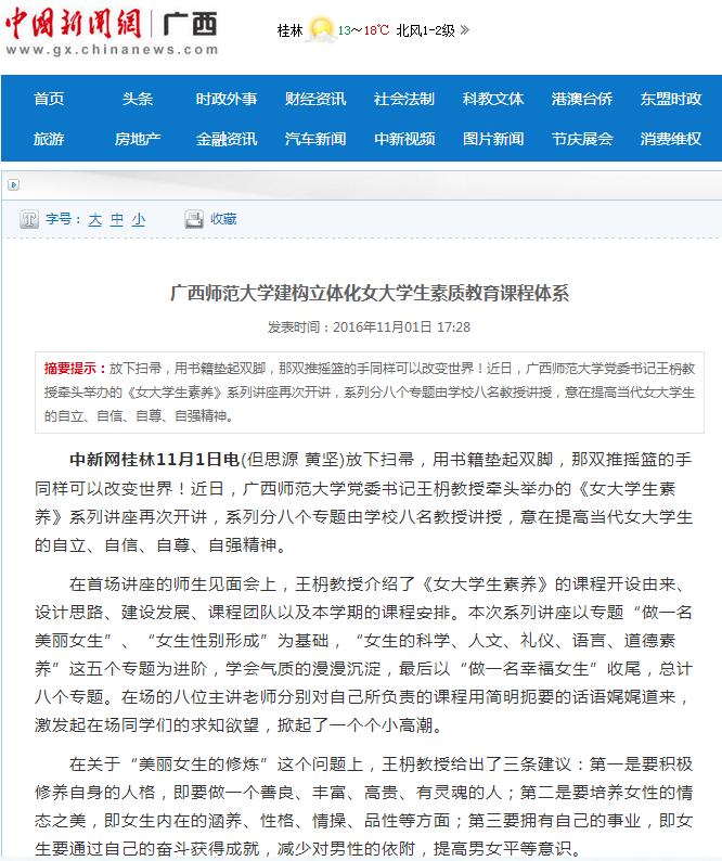 中国新闻网报道截图.png