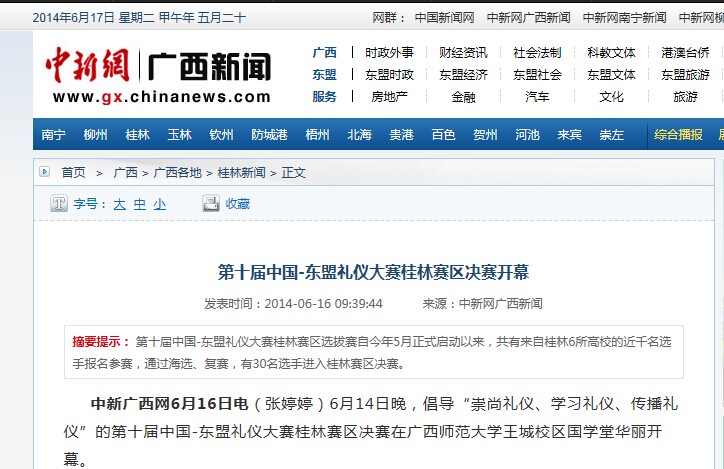 中新网报道截图