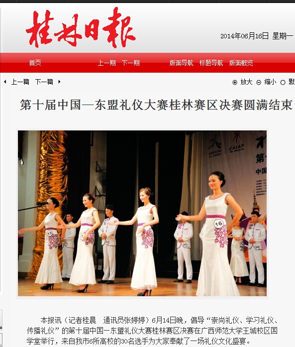 桂林日报报道截图