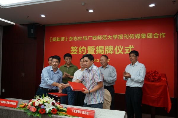 签约仪式现场(前排左一为报刊传媒集团总经理沈伟东,前排右一为《规划师》杂志社社长侯百镇)