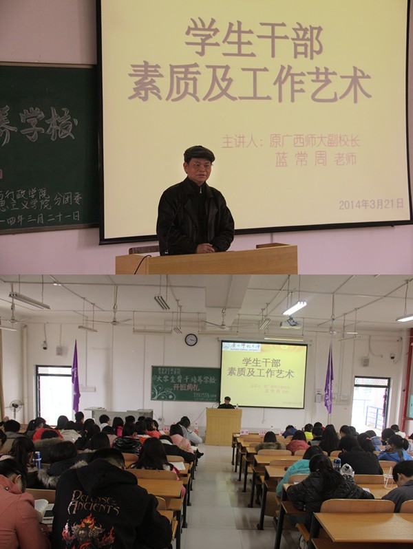 蓝常周老师为学员们做专题讲座