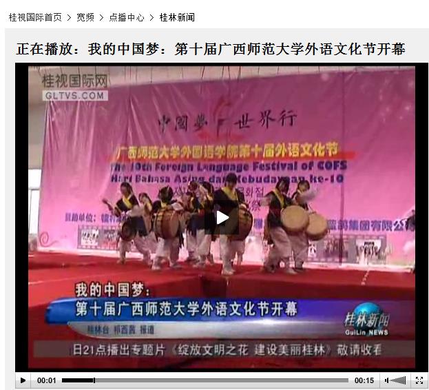 桂林电视台报道截屏