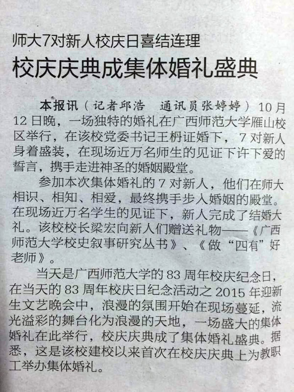 《桂林晚报》报道截图