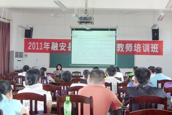 我校教师在融安县培训当地中小学教师