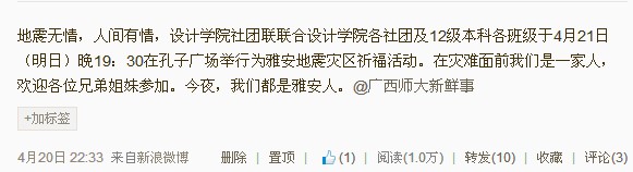 发出“心系雅安”祈福活动第一条微博