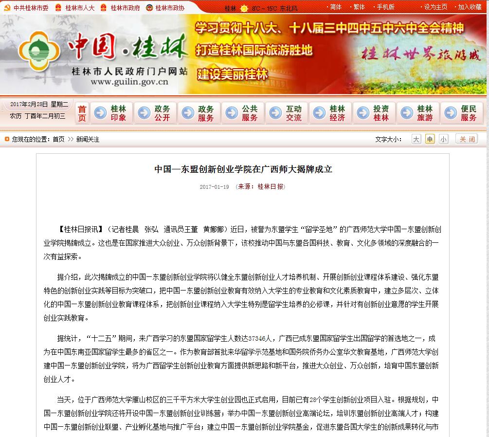 桂林市人民政府官网.jpg