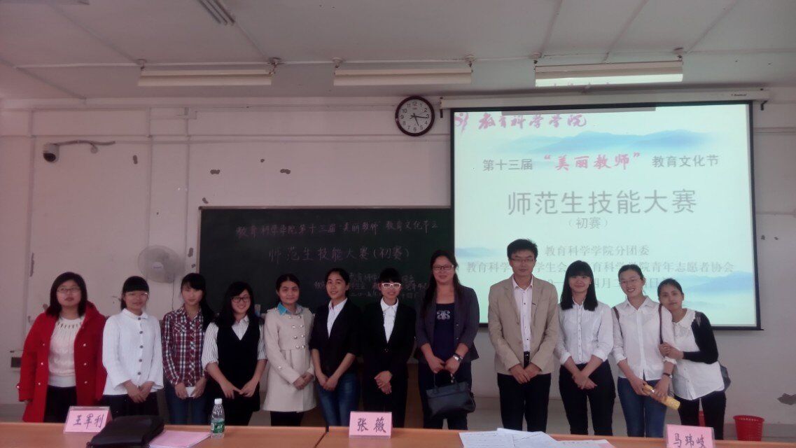 教育科学学院第十三届“美丽教师”教育文化节赛后合影