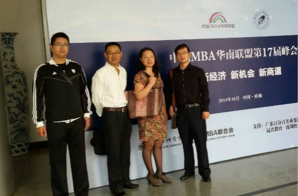 MBA师生参加峰会