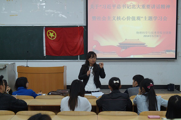 团支书“学习习总书记北大讲话”学习会