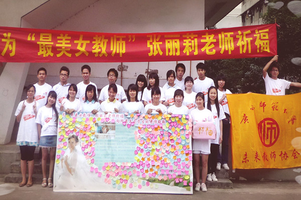 校未来教师协会的全体成员集体为张老师祈福