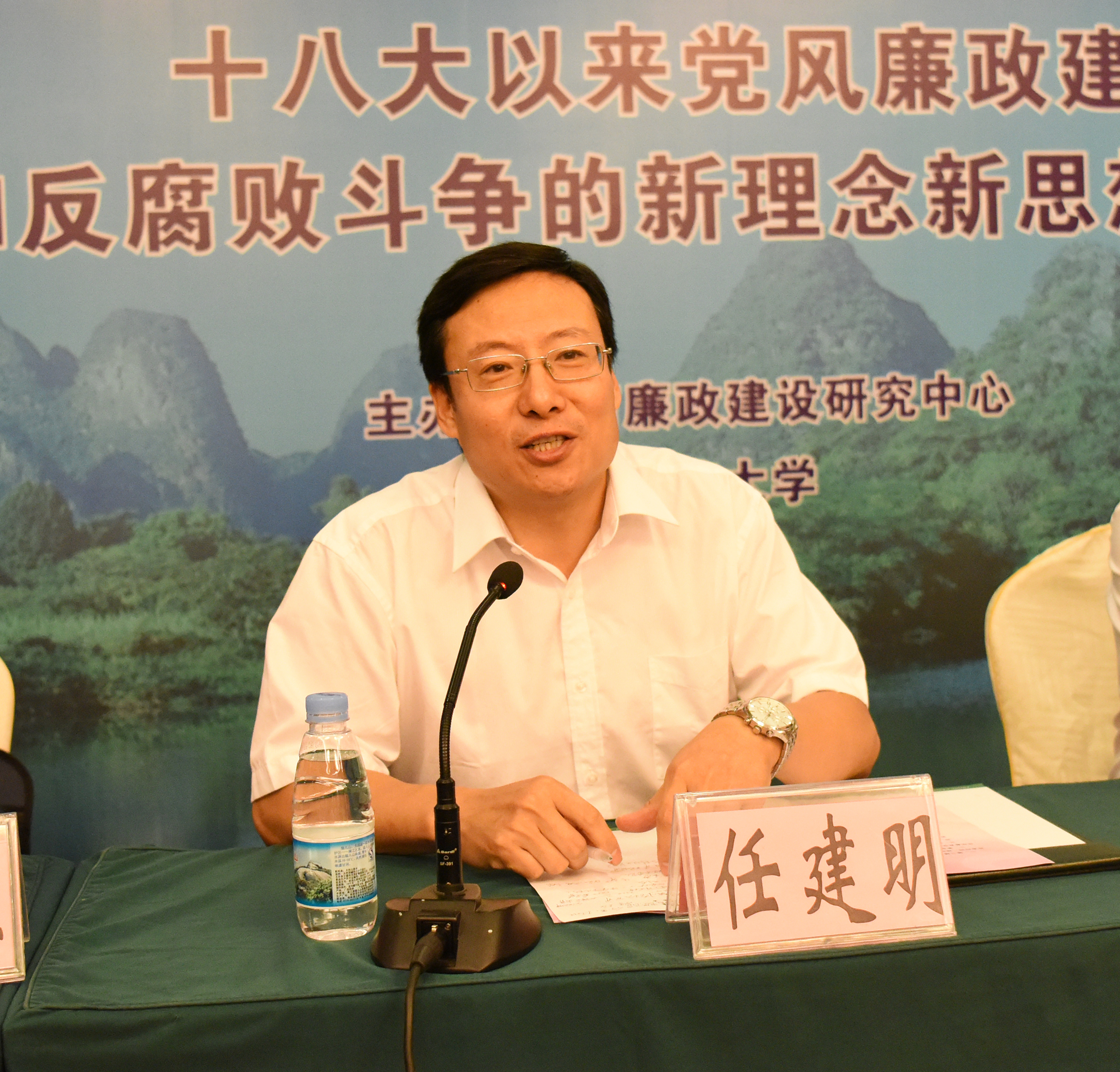 中国管理现代化研究会廉政建设与治理研究专业委员会主任任建明讲话9.jpg