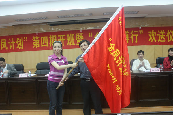李传起副校长向金凤学员授旗