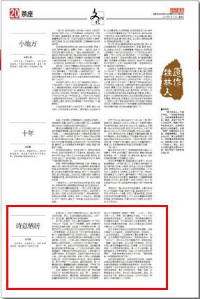 《桂林晚报》截图