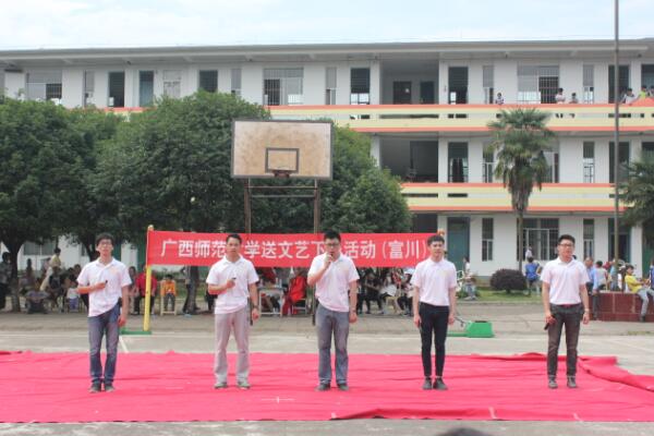 富川支教志愿者表演《到西部去》