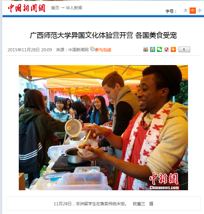 中新网报道截图.png