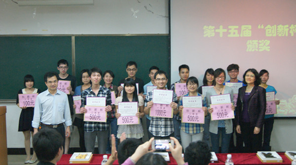 第十五届创新杯颁奖