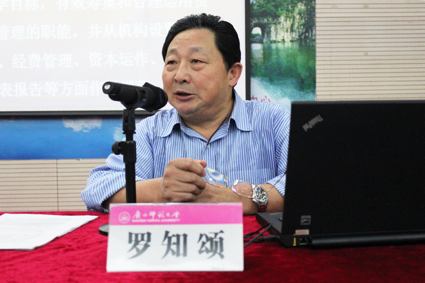 罗知颂教授作专题报告