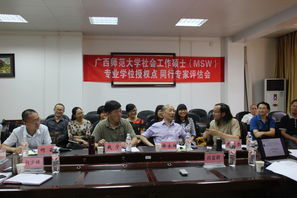 校外专家对我校社会工作硕士点建设进行评议