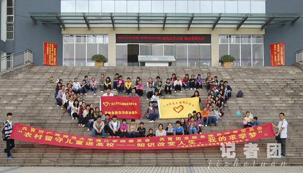 中国梦·漓院梦主题社会实践活动-关注留守儿童求学梦