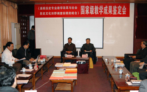《高师历史专业教学改革与社会文化田野调查实践的结合》成果鉴定会现场。（李清资摄）