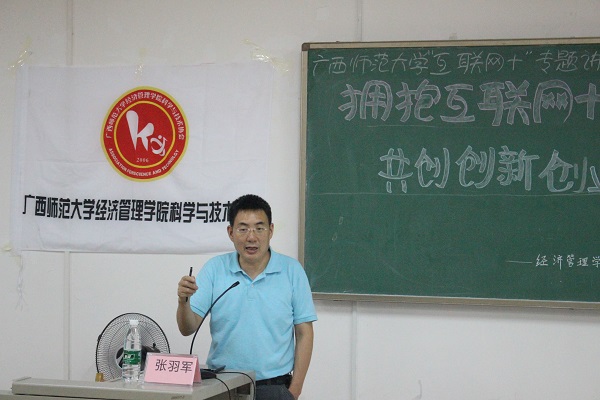 张羽军教授在讲座中