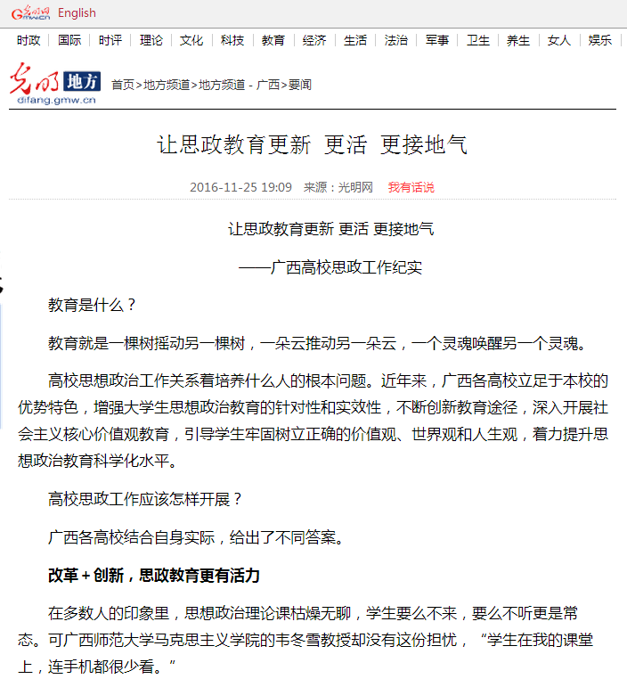光明网报道截图.png