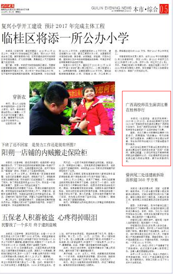 桂林晚报报道截图