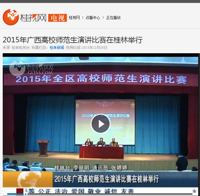 桂林电视台报道截图