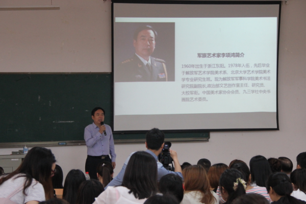 李项鸿大校作讲座