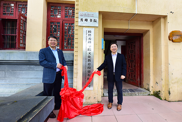 广西师范大学出版社集团有限公司党委书记、董事长张艺兵与桂林秀峰书院文化教育投资有限公司总经理张俊显共同为桂林秀峰书院文化教育投资有限公司揭牌.JPG 广西师范大学出版社集团有限公司党委书记、董事长张艺兵与桂林秀峰书院文化教育投资有限公司总经理张俊显共同为桂林秀峰书院文化教育投资有限公司揭牌.JPG