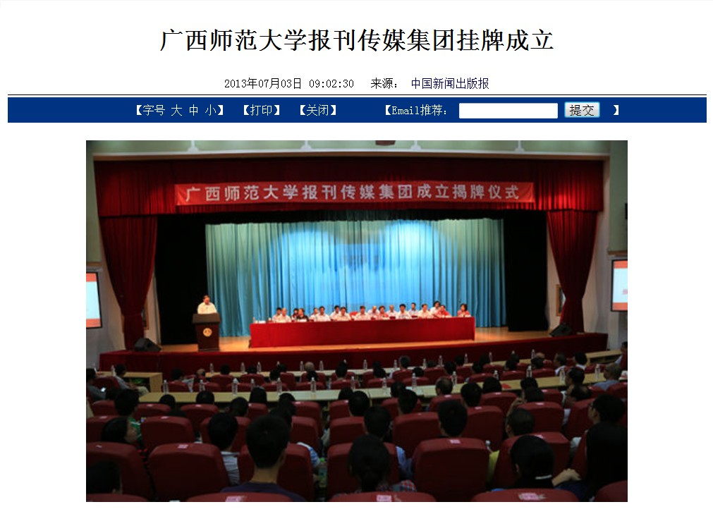 中国新闻出版报报道截图