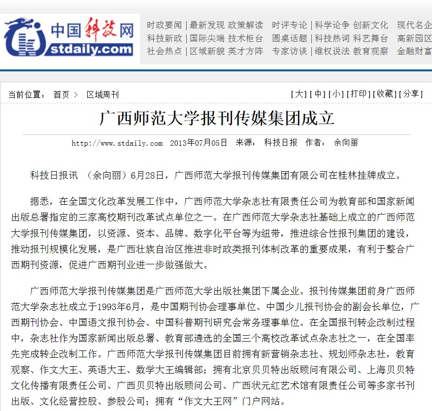 科技日报报道截图