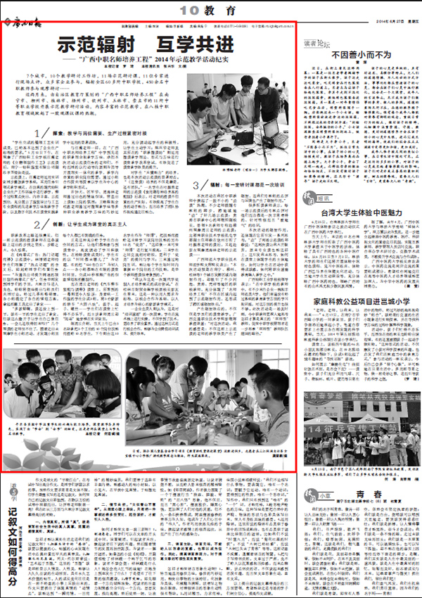 《广西日报》2014年6月27日报道截图
