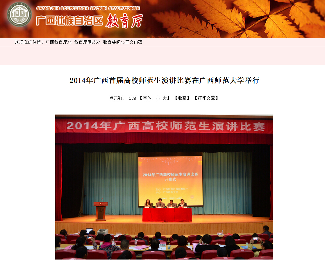 广西教育厅网站报道截图