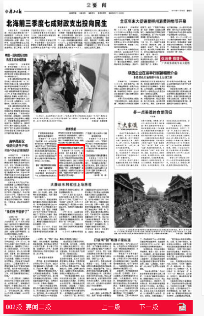 广西日报截图