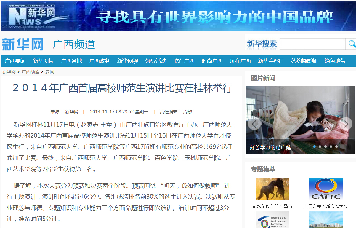 新华网报道截图