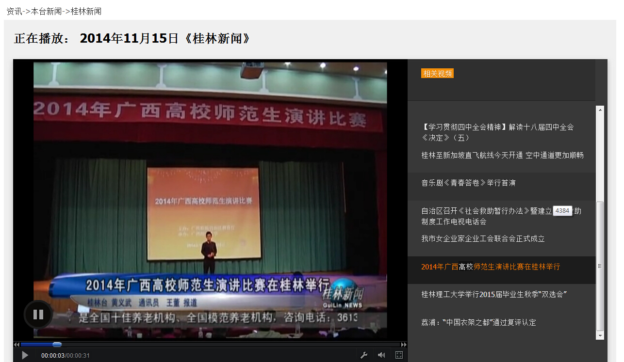 桂林电视台报道截图