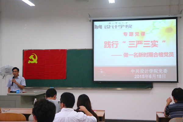 学院党委负责人作专题教育党课