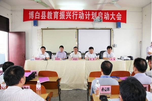 “博白县教育振兴行动计划”启动仪式