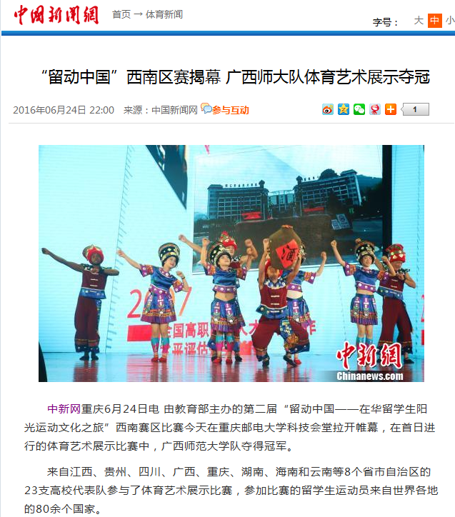 中新网报道截图
