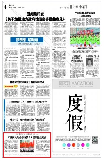 桂林日报报道截图