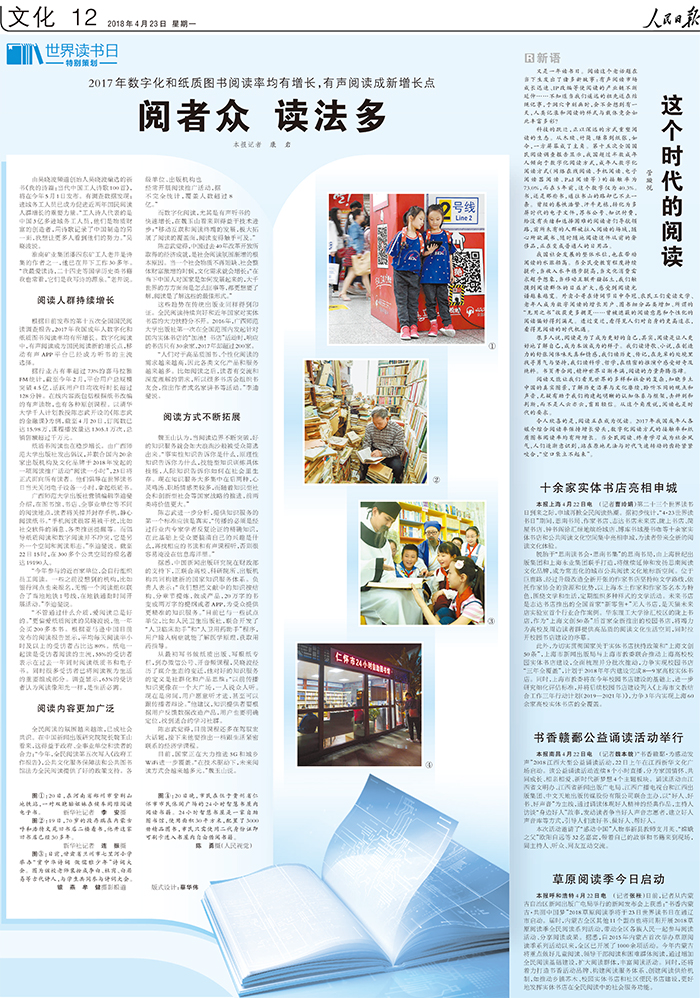 rmrb2018042312.jpg