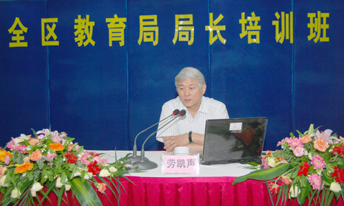 北京师范大学劳凯声教授讲学。