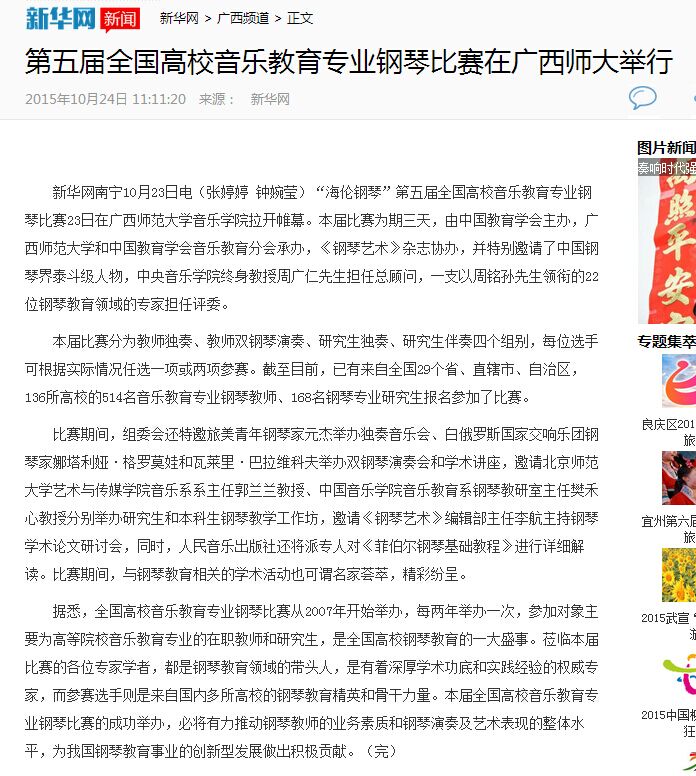 新华网报道