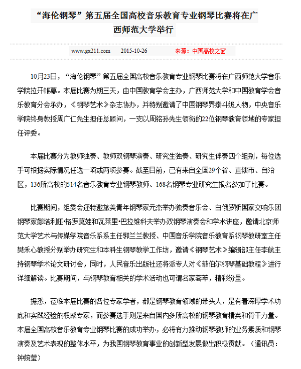 中国高校之窗报道