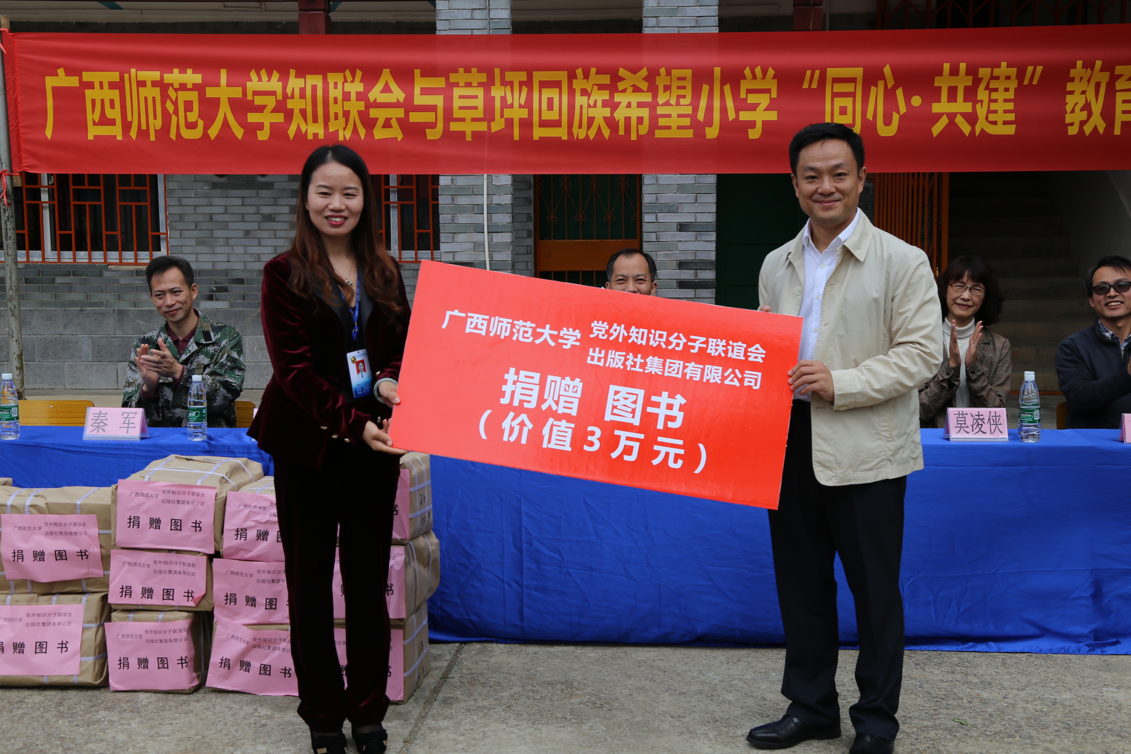 校党委统战部负责人代表学校知联会、出版社向小学捐赠图书.JPG 校党委统战部负责人代表学校知联会、出版社向小学捐赠图书.JPG