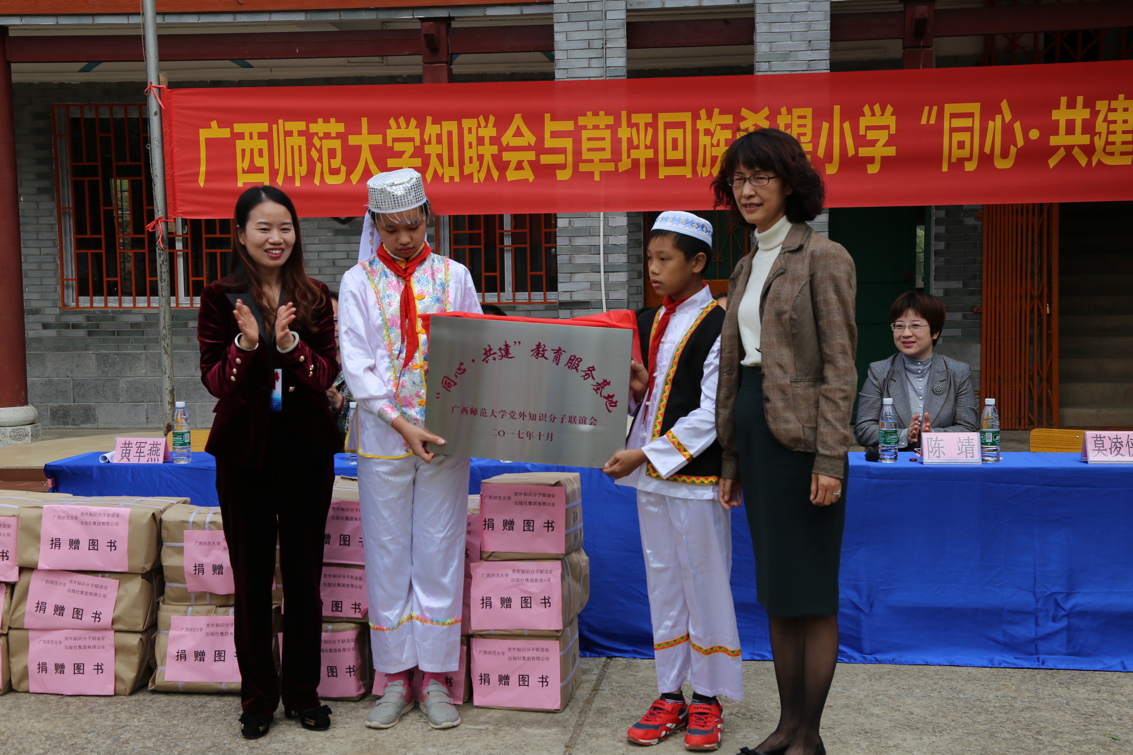 学校知联会会长与草坪回族希望小学校长共同为基地揭牌.JPG 学校知联会会长与草坪回族希望小学校长共同为基地揭牌.JPG